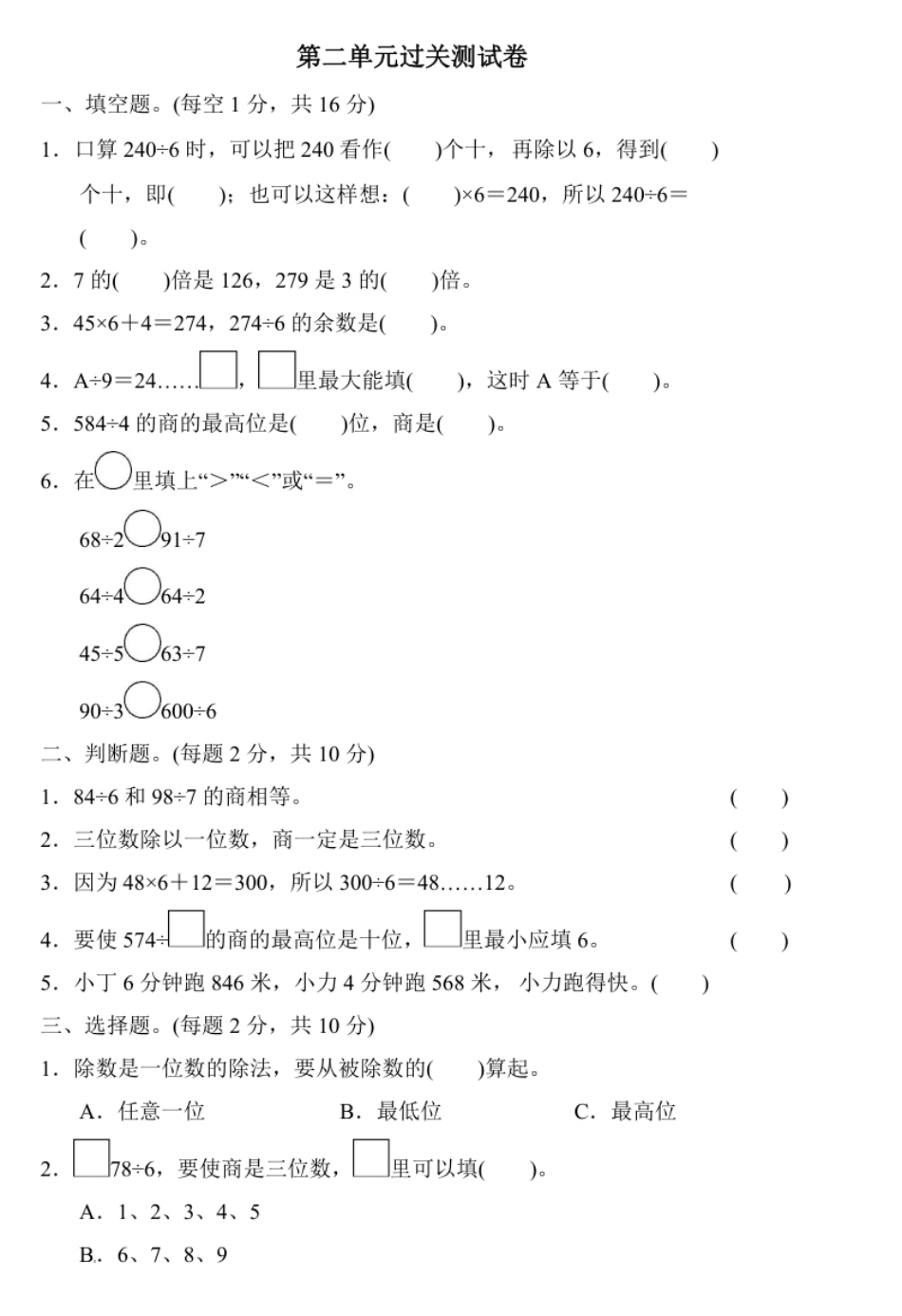 小学三年级人教版三年级数学下册第二单元测试题及答案.pdf_第1页