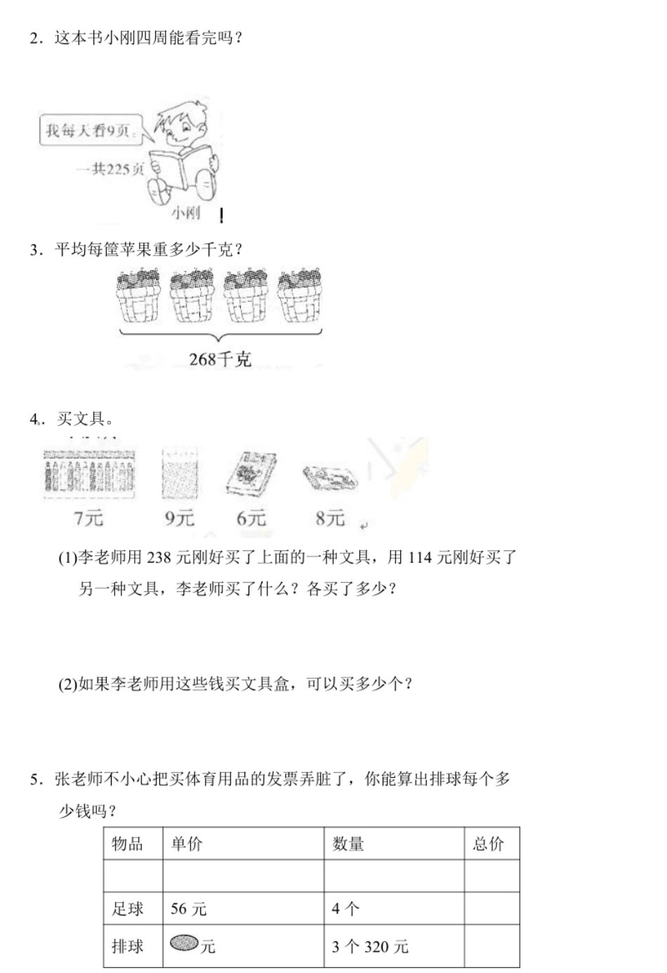 小学三年级人教版三年级数学下册第二单元测试题及答案.pdf_第3页