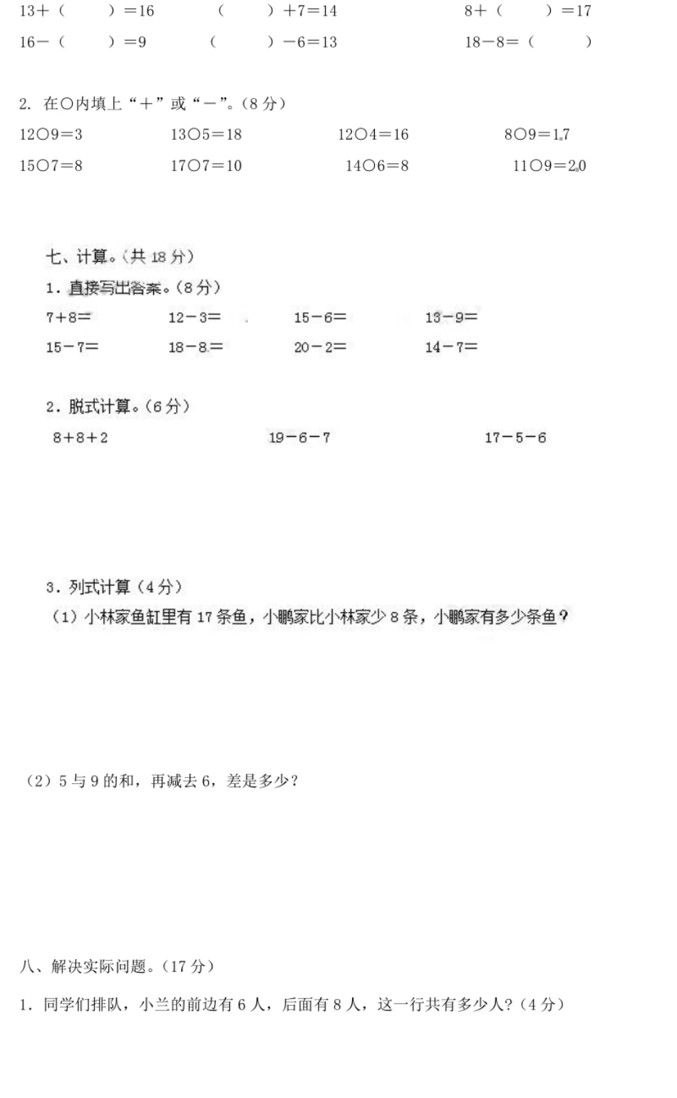 人教版一年级数学下册第二单元测试卷及答案.pdf_第3页