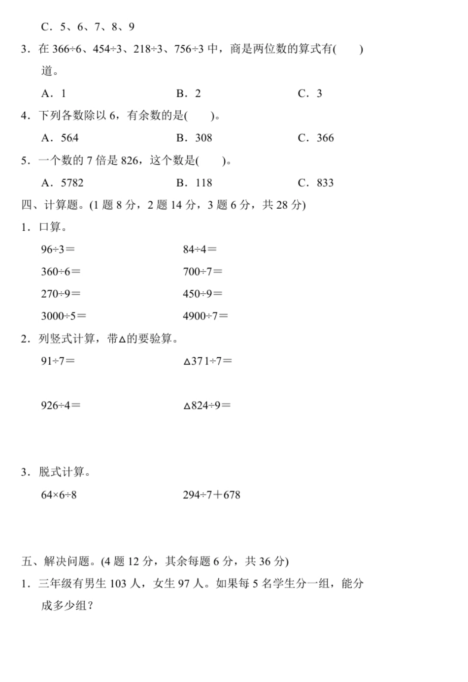 小学三年级人教版三年级数学下册第二单元测试题及答案(1).pdf_第2页