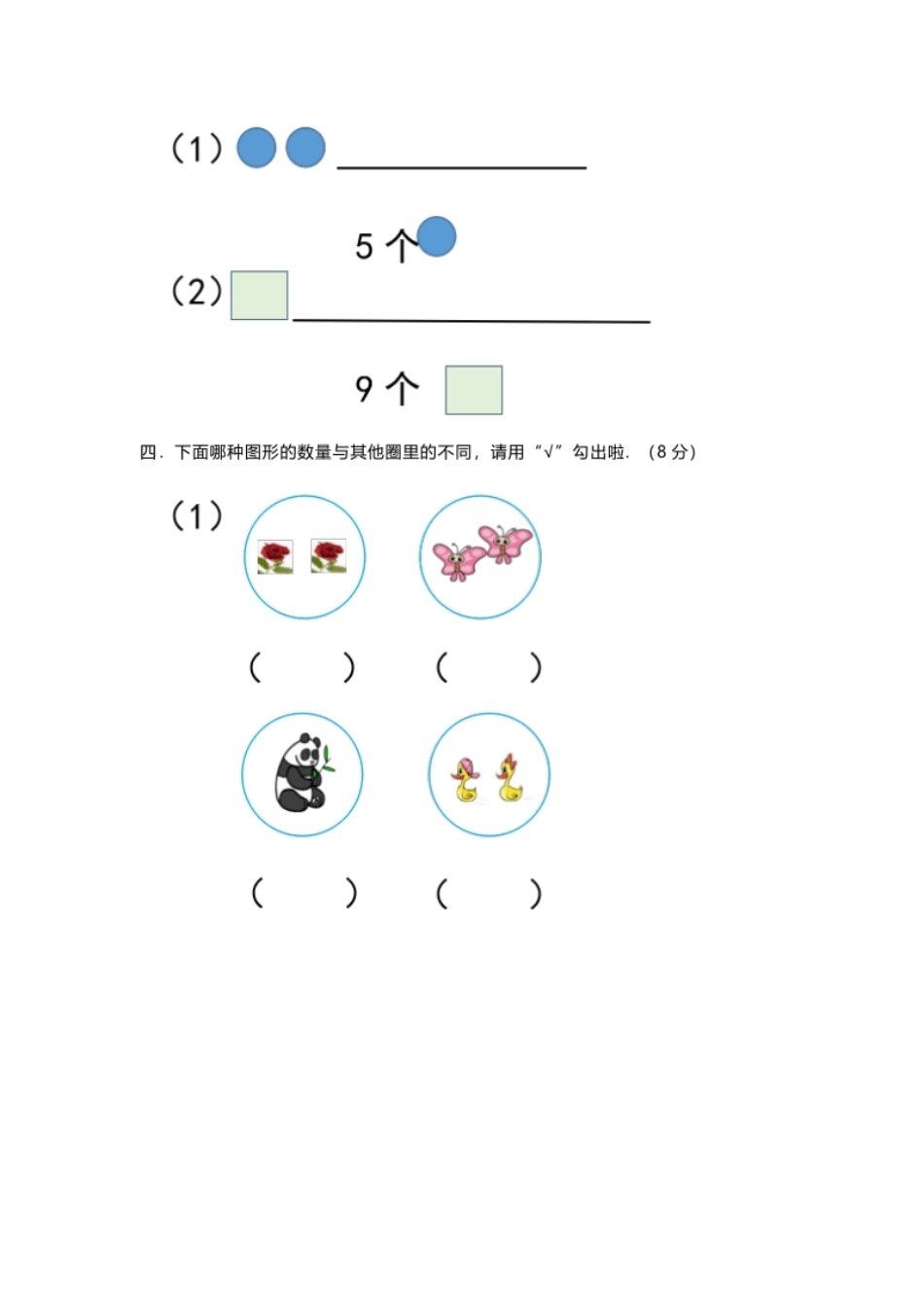 人教版一年级数学上册第一单元测试卷及答案.pdf_第2页