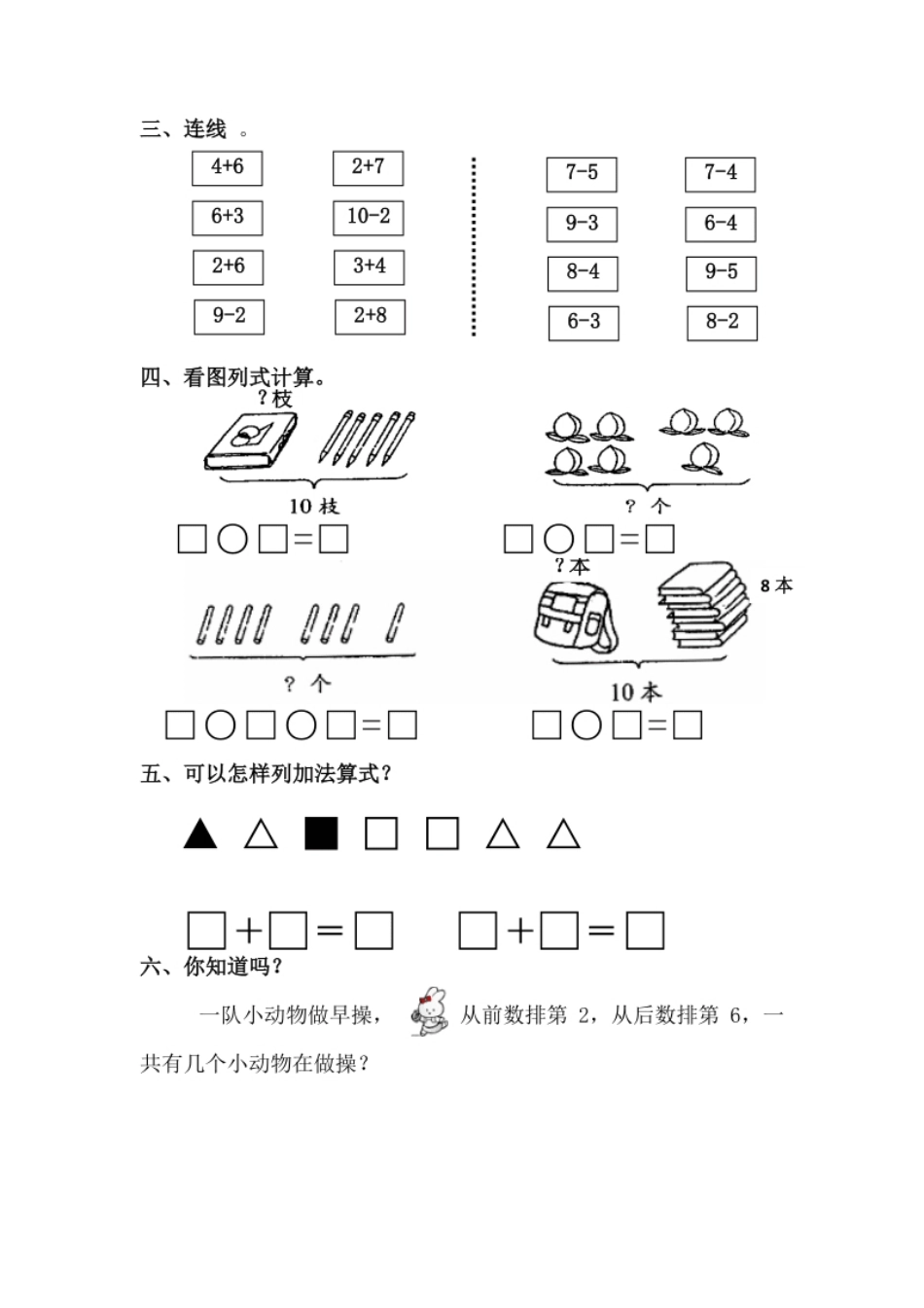 人教版一年级数学上册第5单元测试卷.pdf_第2页