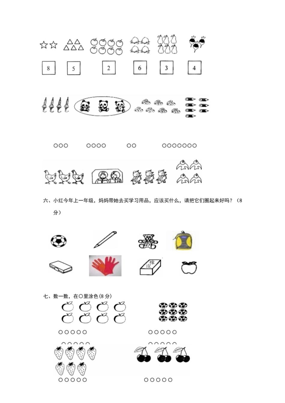 人教版一年级上册数学第一单元《准备课》试卷.pdf_第2页