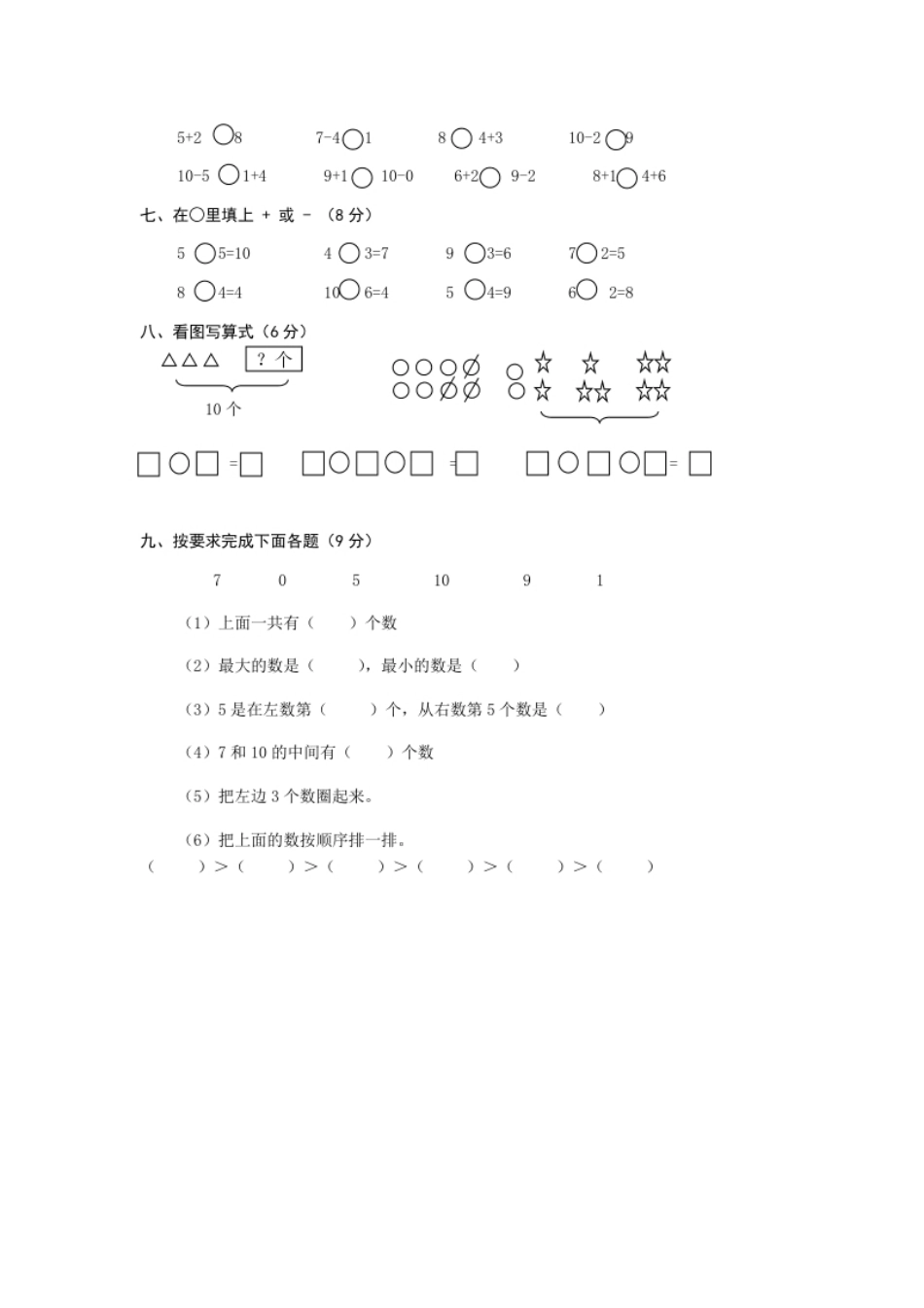 人教版一年级上册数学第五单元《6-10的认识和加减法》试卷1.pdf_第2页