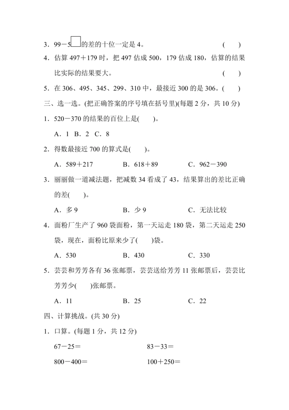 小学三年级人教版三年级数学上册第二单元单元检测卷及答案.pdf_第2页