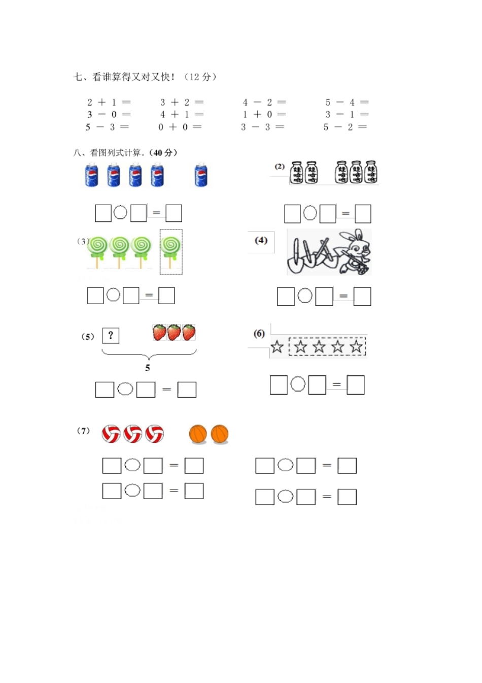 人教版一年级上册数学第三单元《试卷1~5的认识和加减法》试卷4.pdf_第2页