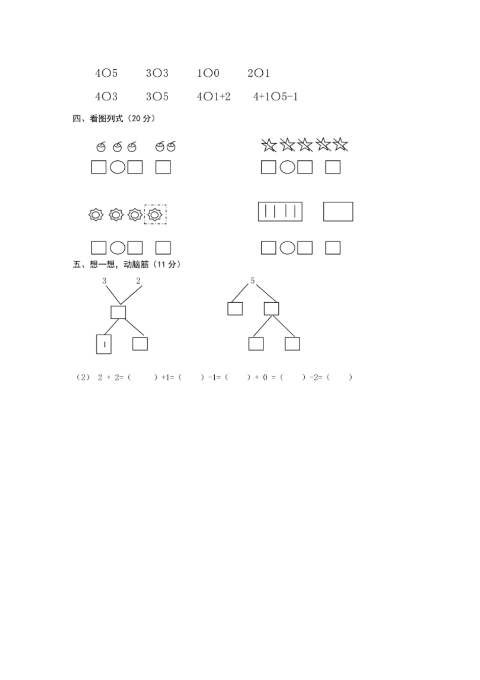 人教版一年级上册数学第三单元《试卷1~5的认识和加减法》试卷2.pdf_第2页