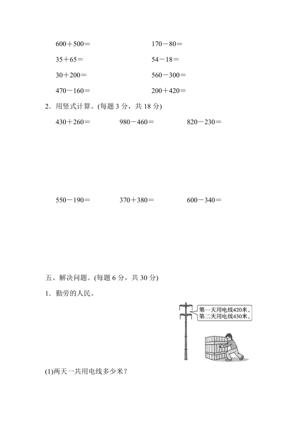 小学三年级人教版三年级数学上册第二单元单元检测卷及答案(1).pdf_第3页