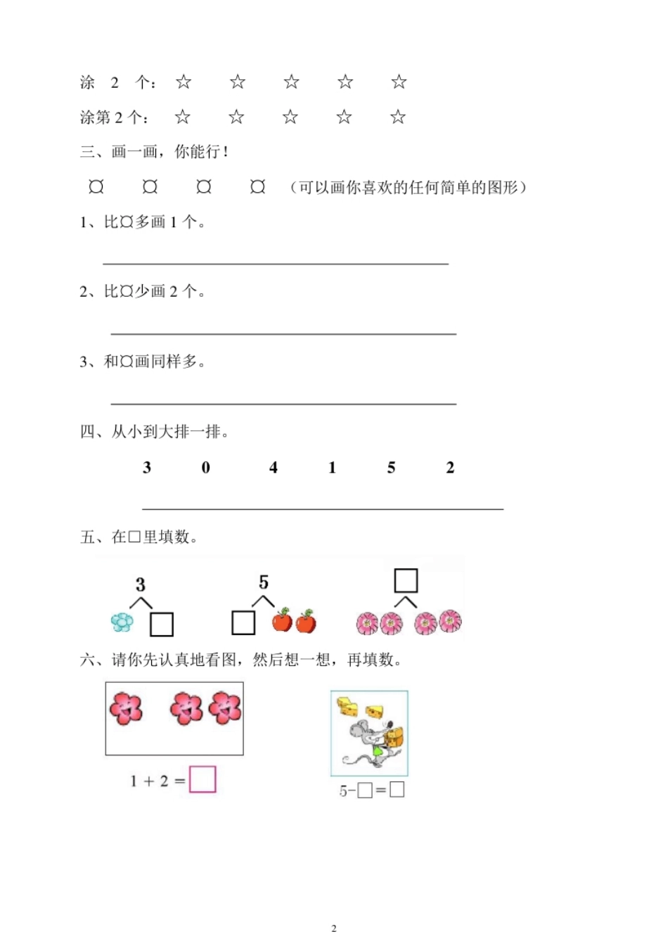 人教版一年级上册数学第三单元《试卷1~5的认识和加减法》试卷1.pdf_第2页