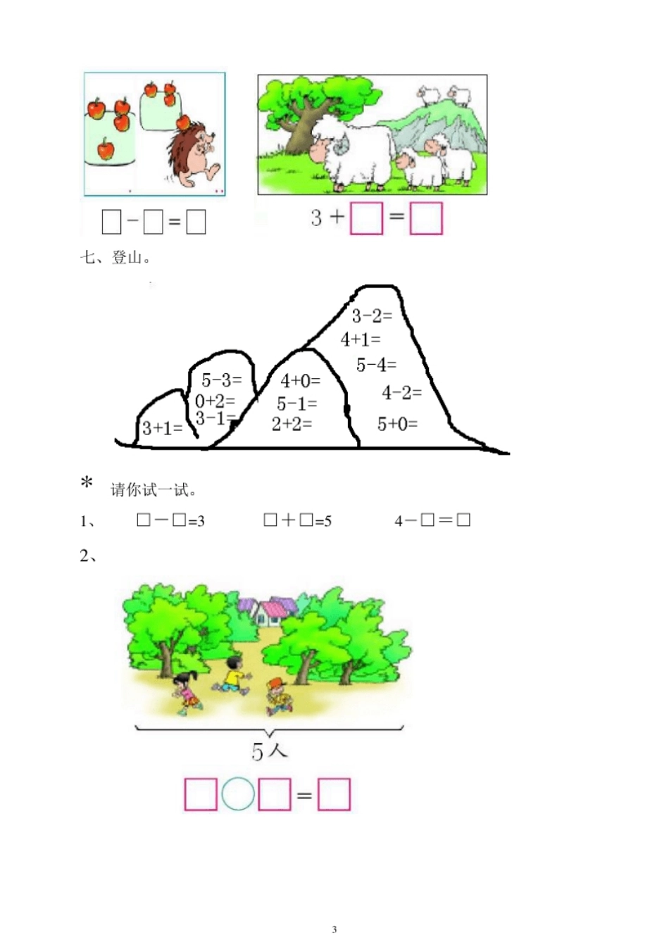 人教版一年级上册数学第三单元《试卷1~5的认识和加减法》试卷1.pdf_第3页