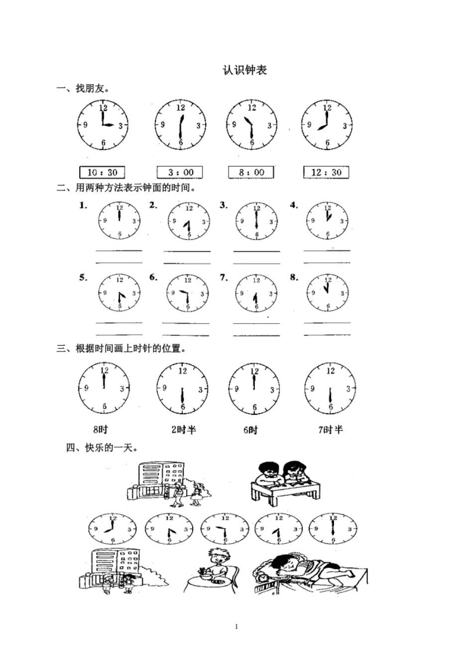 人教版一年级上册数学第七单元《认识钟表》试卷3.pdf_第1页