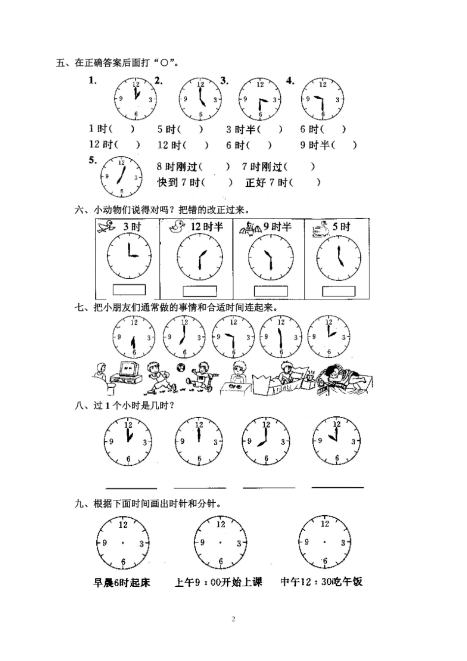 人教版一年级上册数学第七单元《认识钟表》试卷3.pdf_第2页