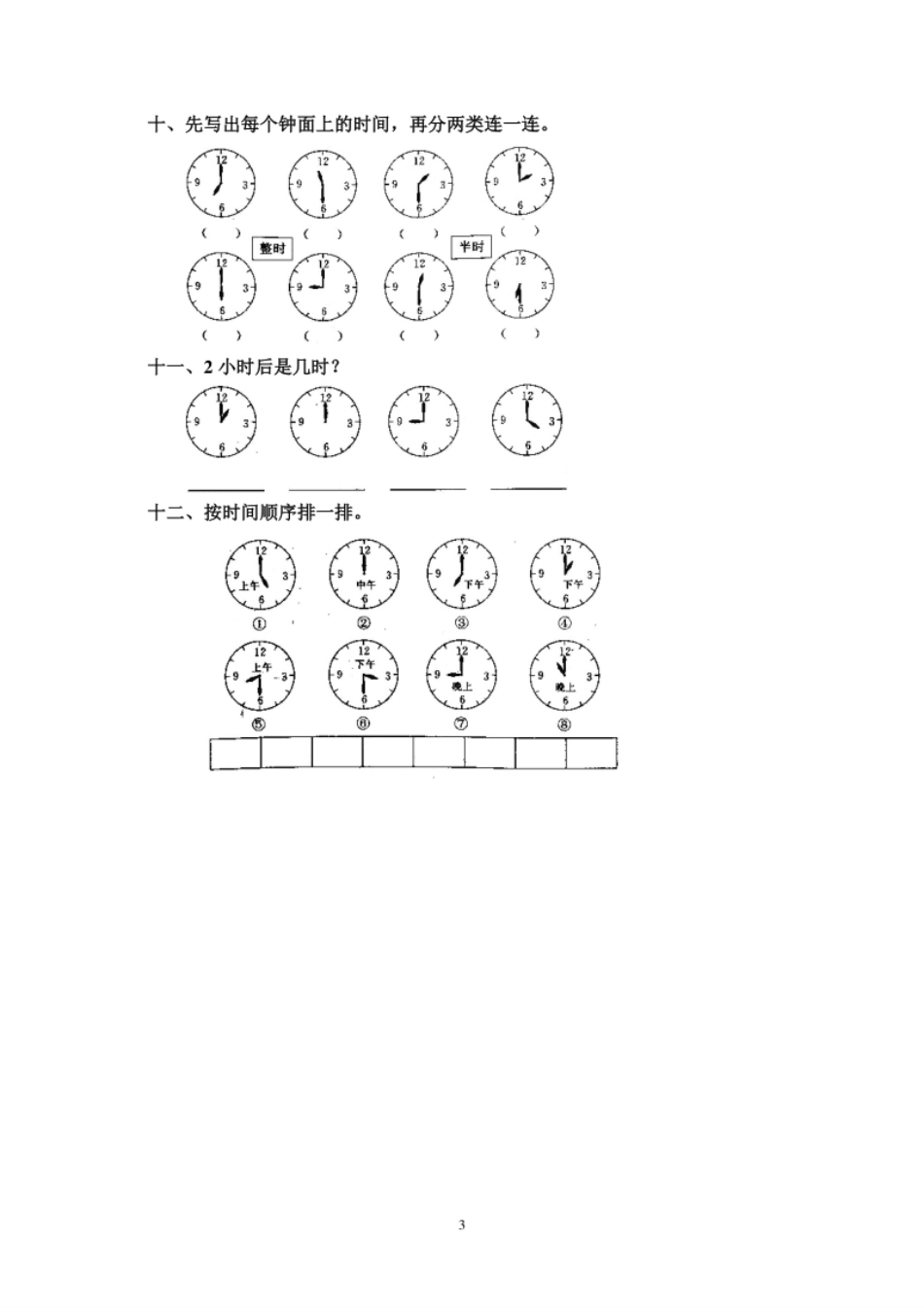人教版一年级上册数学第七单元《认识钟表》试卷3.pdf_第3页