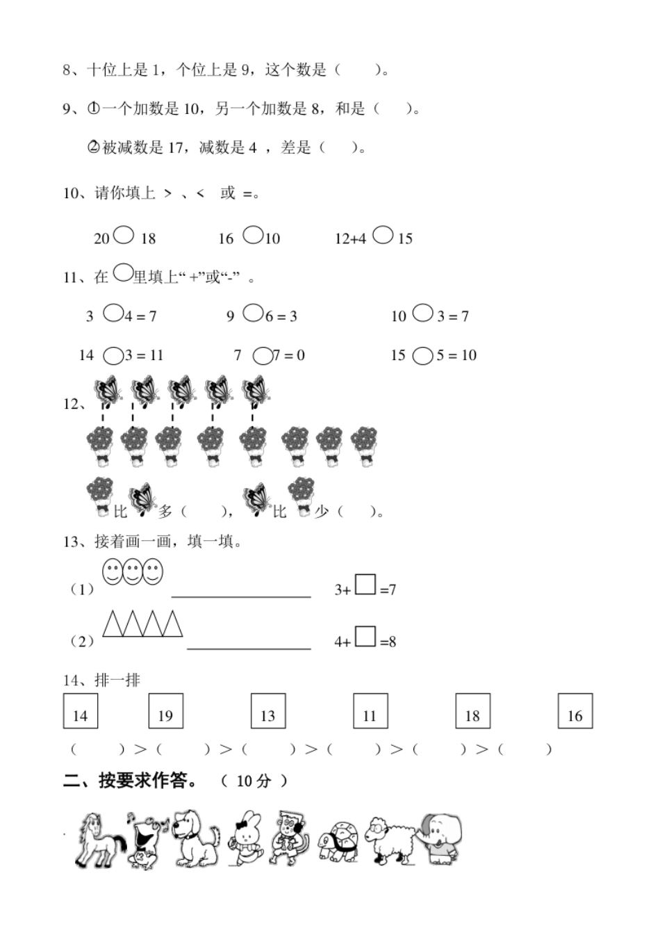 人教版一年级上册数学第六单元《11-20个数的认识》试卷2.pdf_第2页