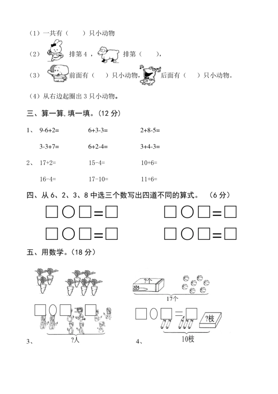 人教版一年级上册数学第六单元《11-20个数的认识》试卷2.pdf_第3页