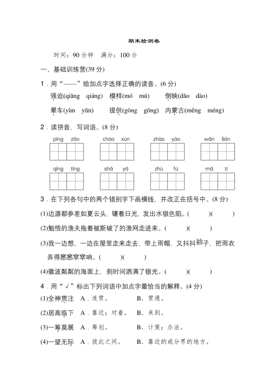 小学三年级期末检测卷（二）.pdf_第1页