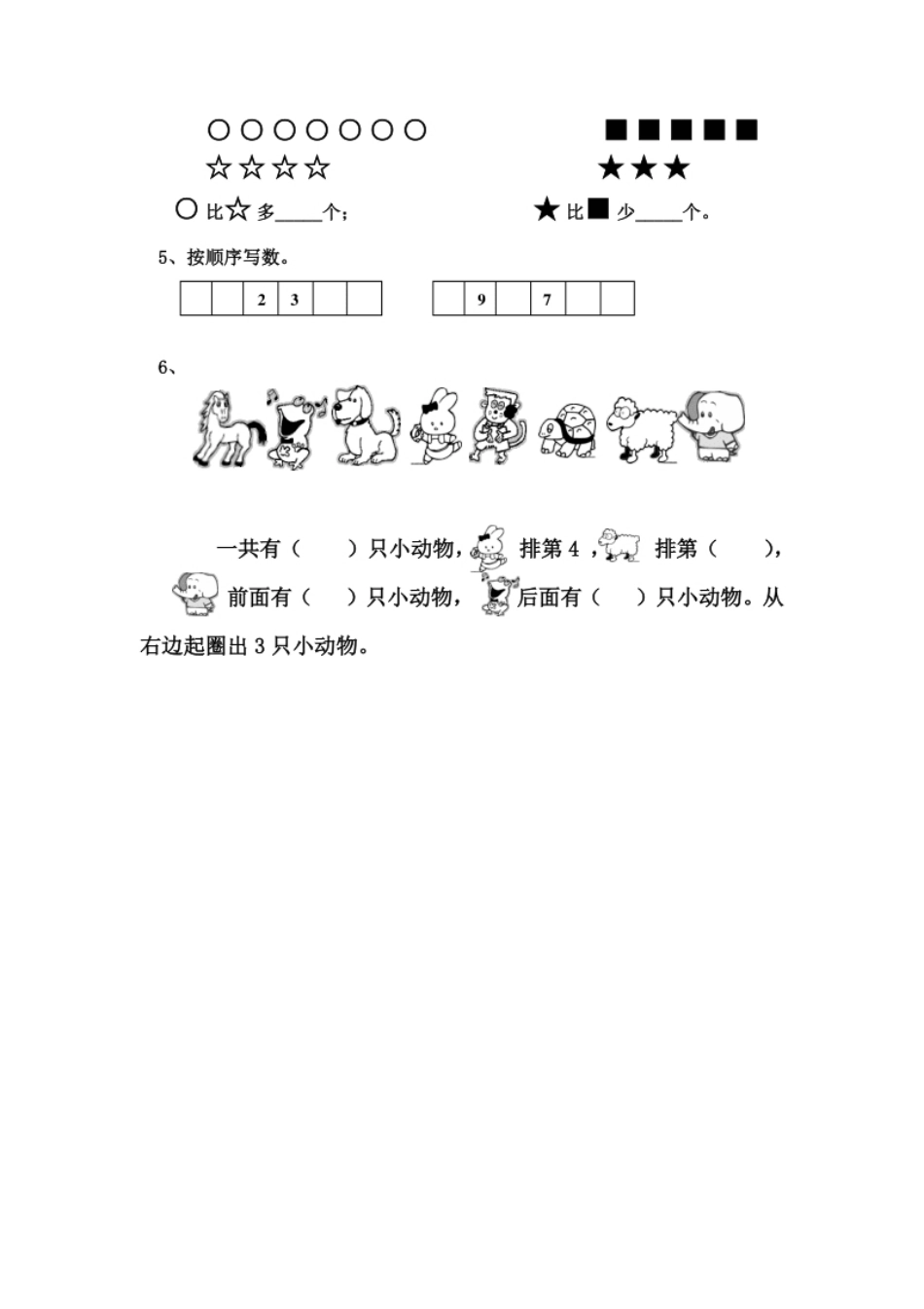 人教版一年级上册数学第二单元《位置》试卷1.pdf_第2页