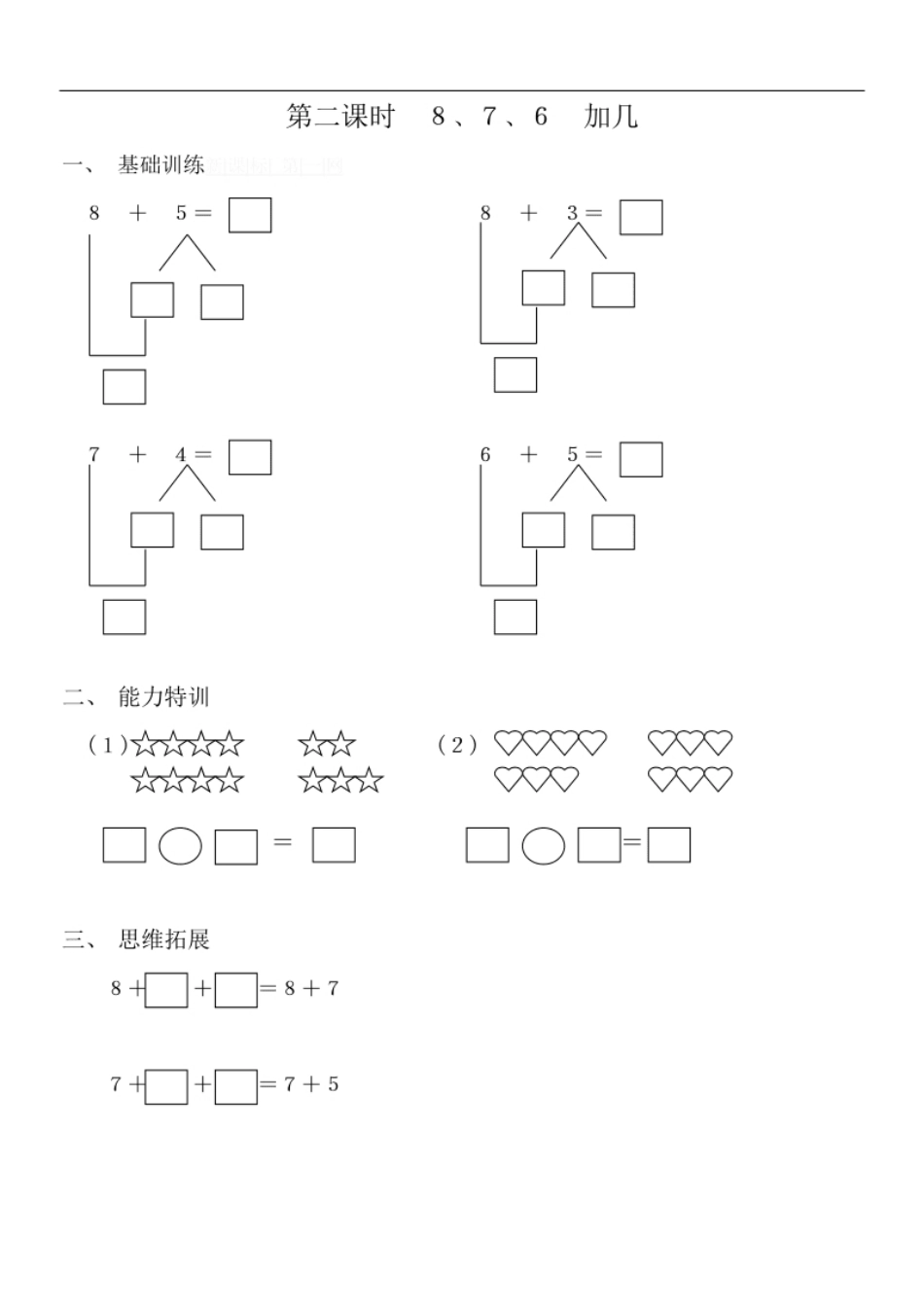 人教版一年级上册数学第八单元《20以内的进位加法》试卷2(1).pdf_第2页