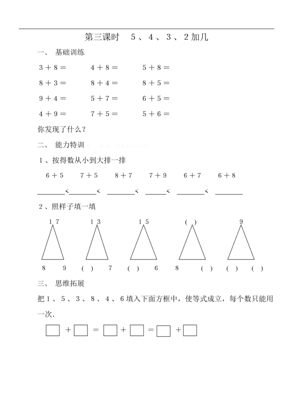 人教版一年级上册数学第八单元《20以内的进位加法》试卷2(1).pdf_第3页