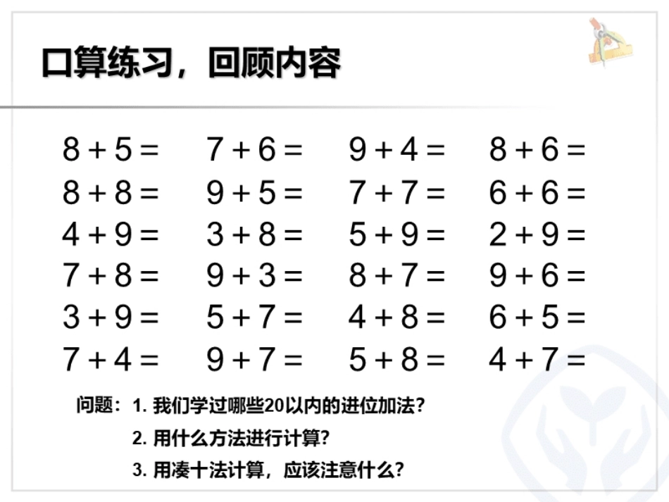 人教版一年级上册数学第8单元—整理和复习.pdf_第2页