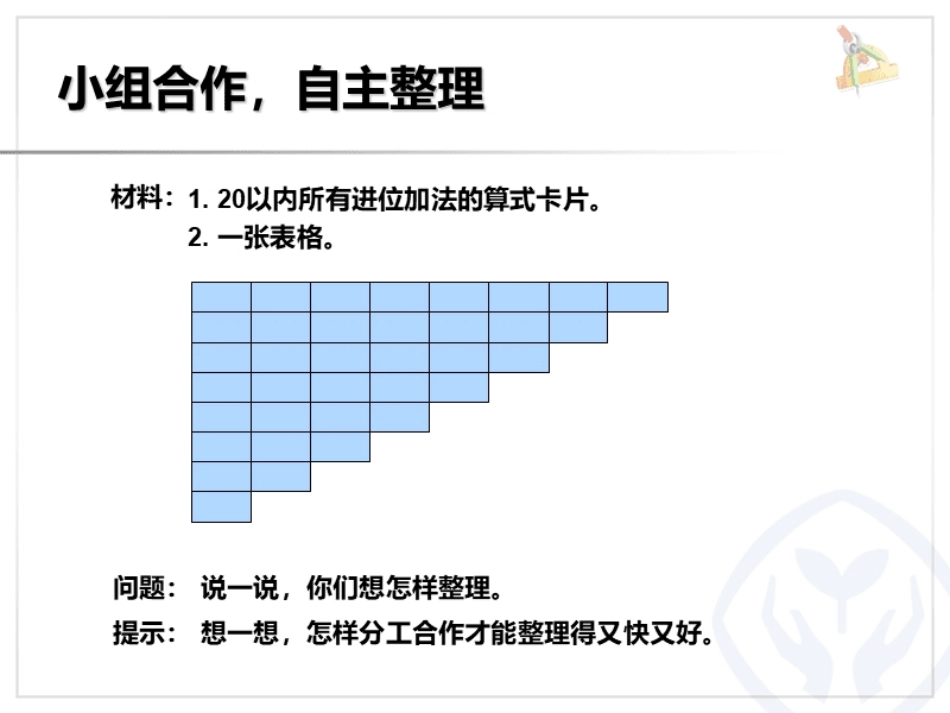 人教版一年级上册数学第8单元—整理和复习.pdf_第3页