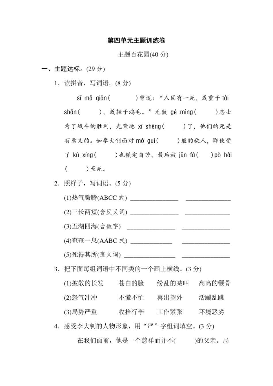 小学三年级第四单元主题训练卷.pdf_第1页
