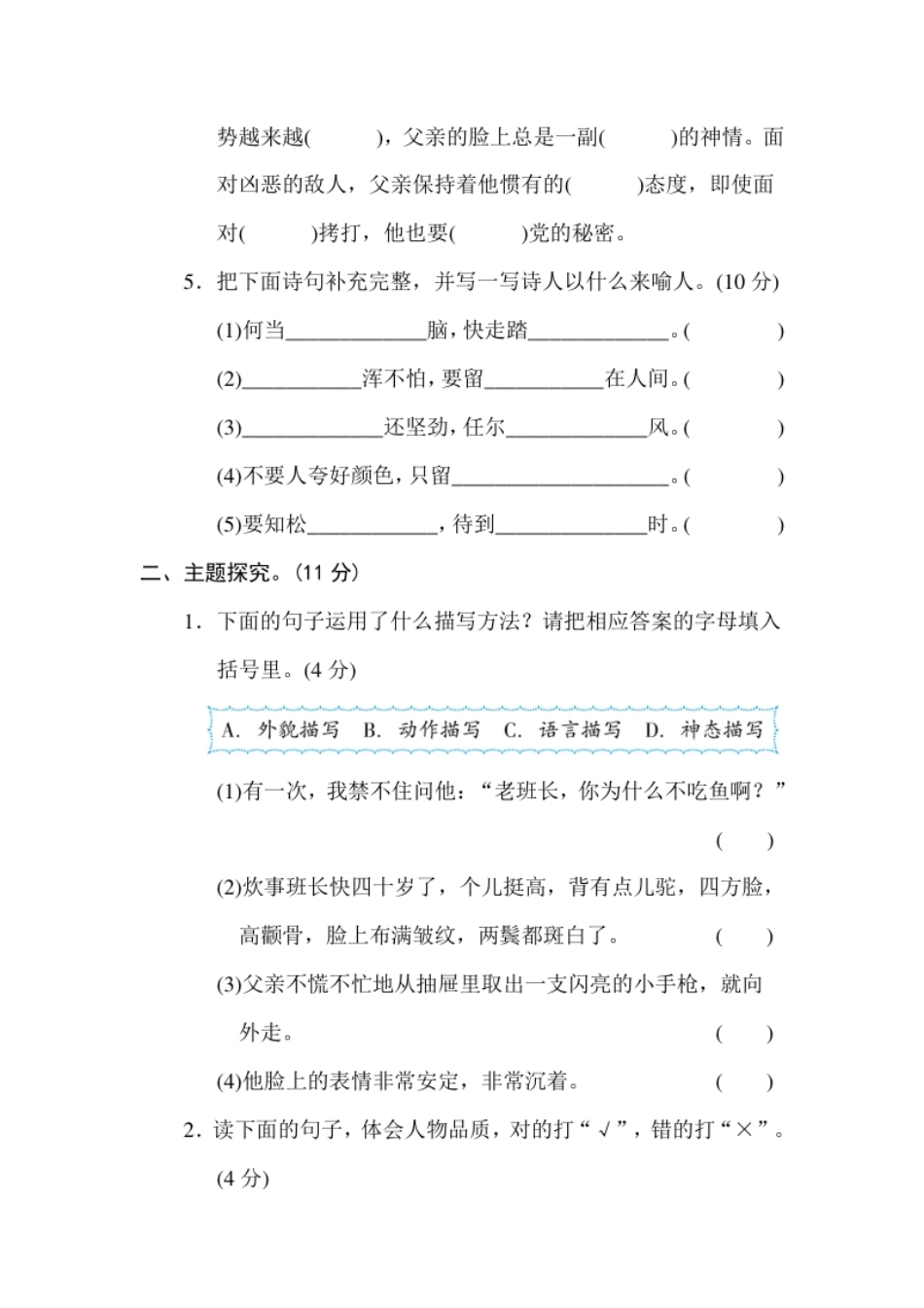小学三年级第四单元主题训练卷.pdf_第2页