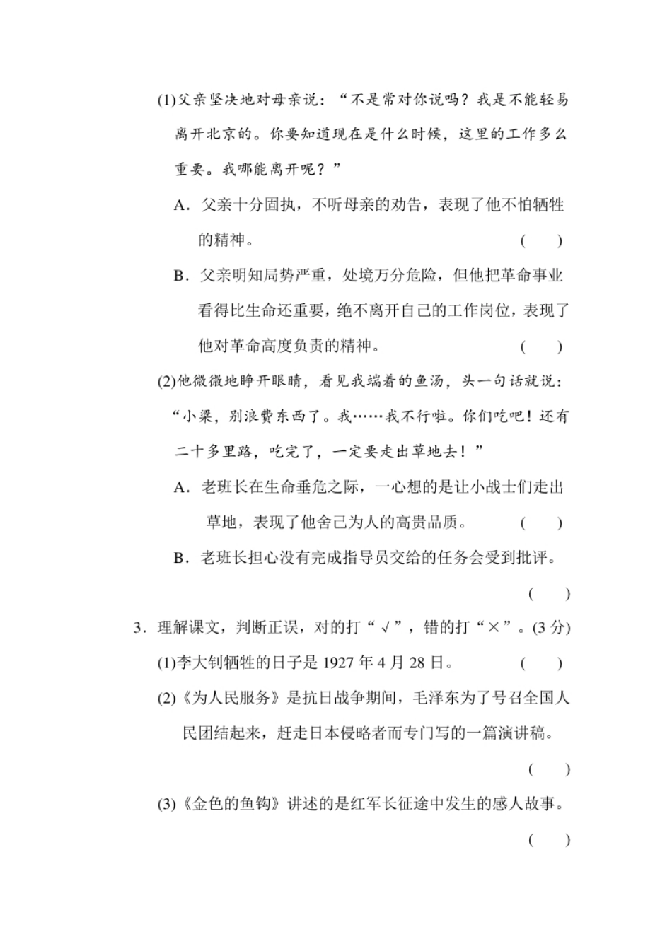 小学三年级第四单元主题训练卷.pdf_第3页