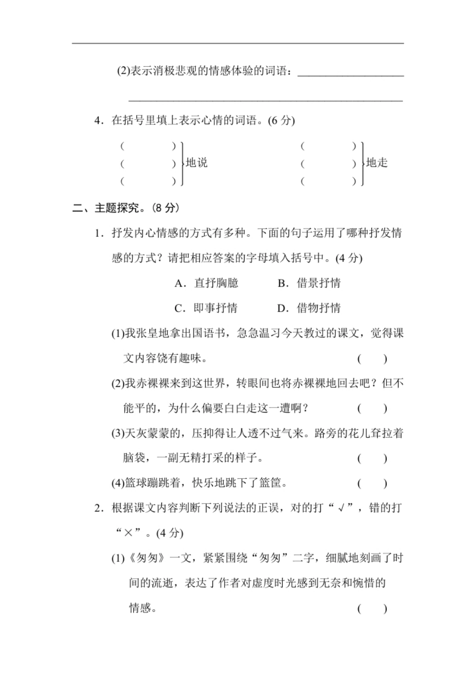 小学三年级第三单元主题训练卷.pdf_第2页