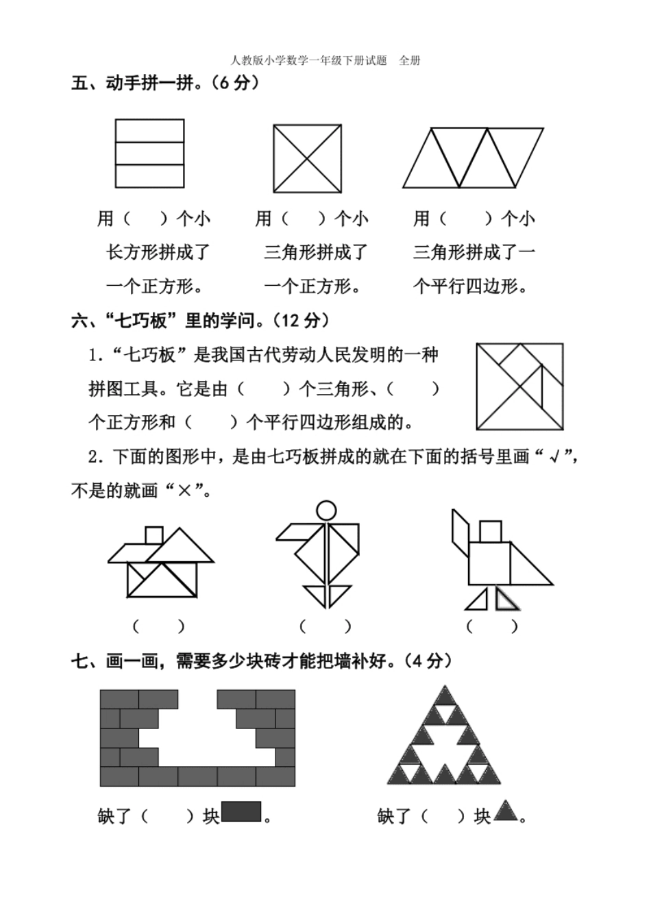 人教版小学数学一年级下册试题全册.pdf_第3页