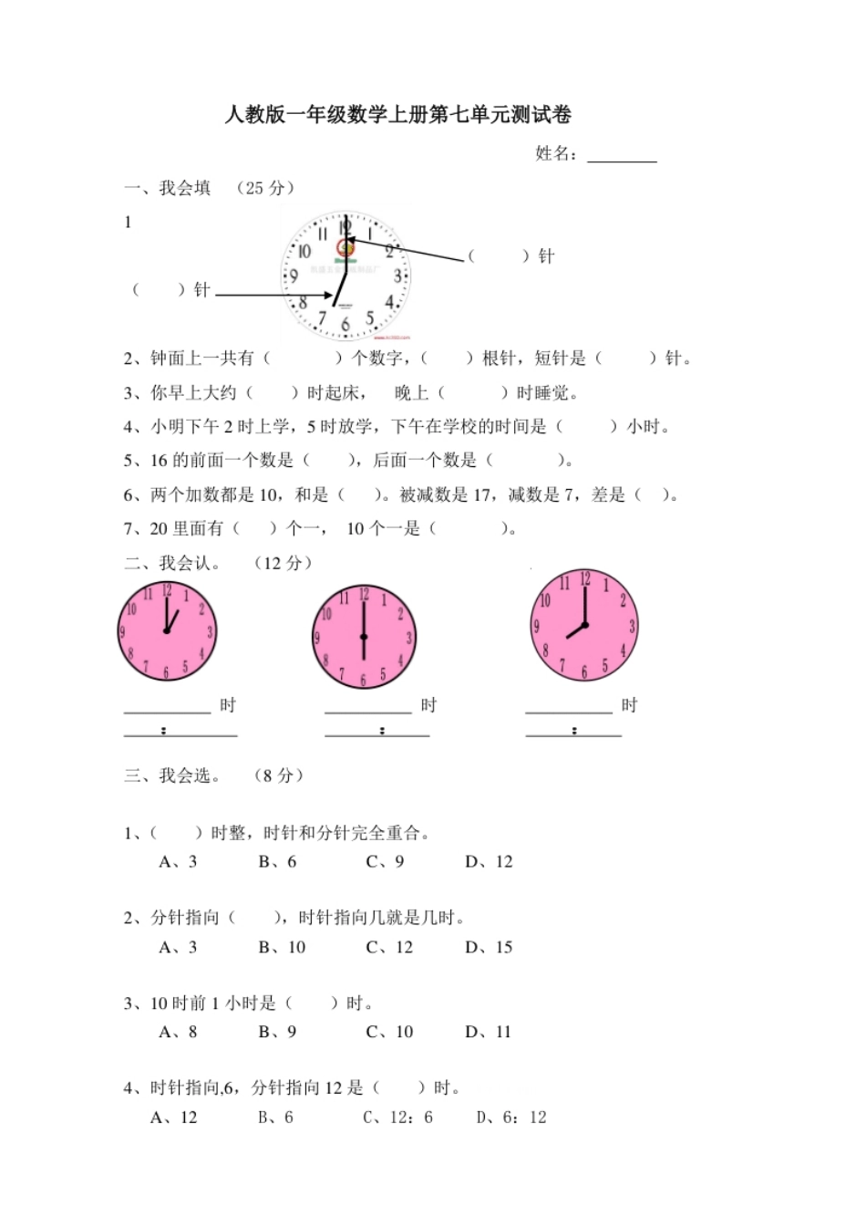 人教版小学数学一年级上册第7单元检测卷.pdf_第1页