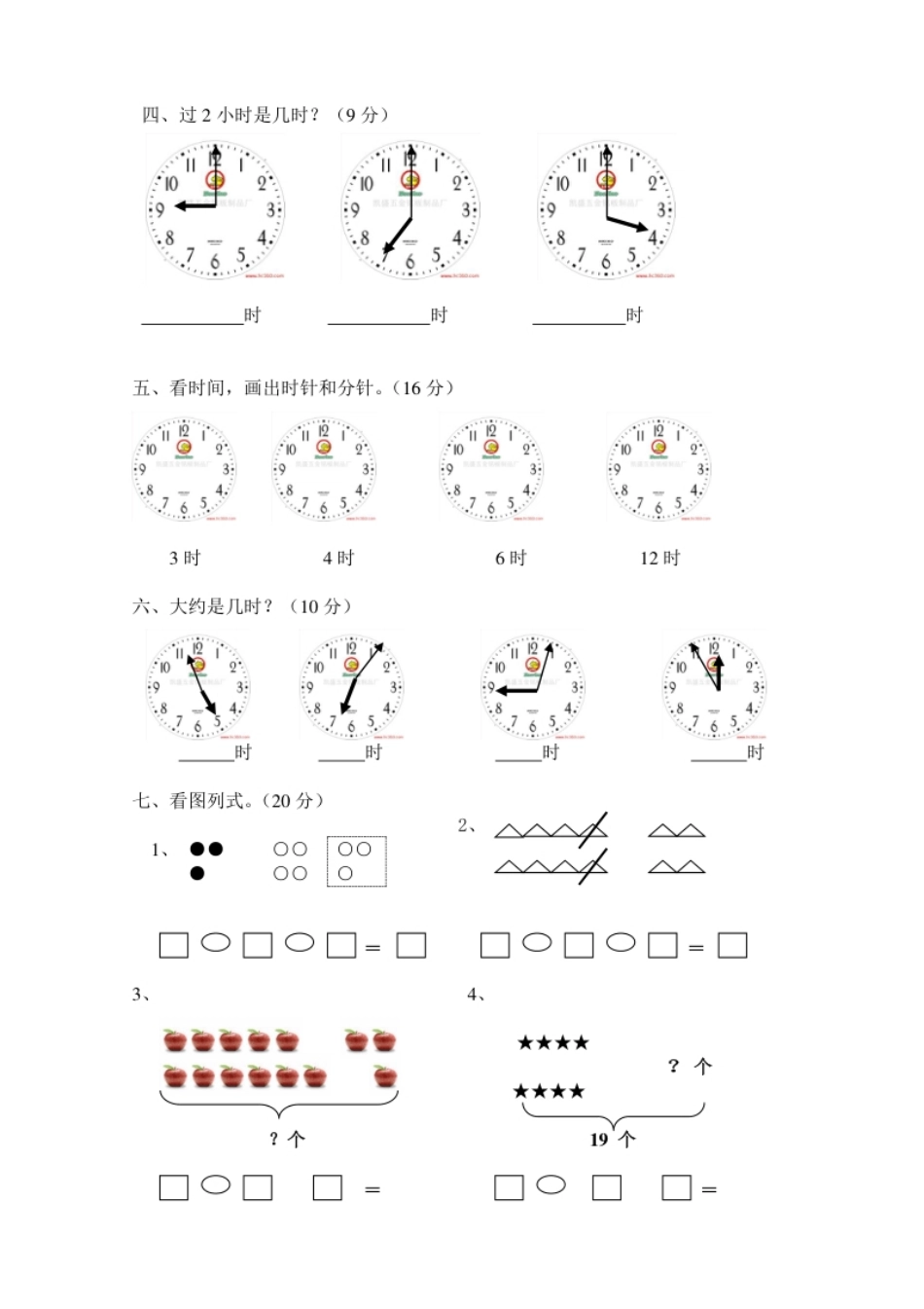 人教版小学数学一年级上册第7单元检测卷.pdf_第2页