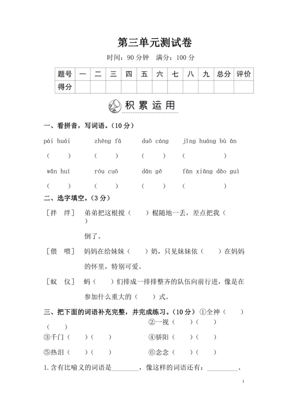 小学三年级第三单元测试卷2(1).pdf_第1页