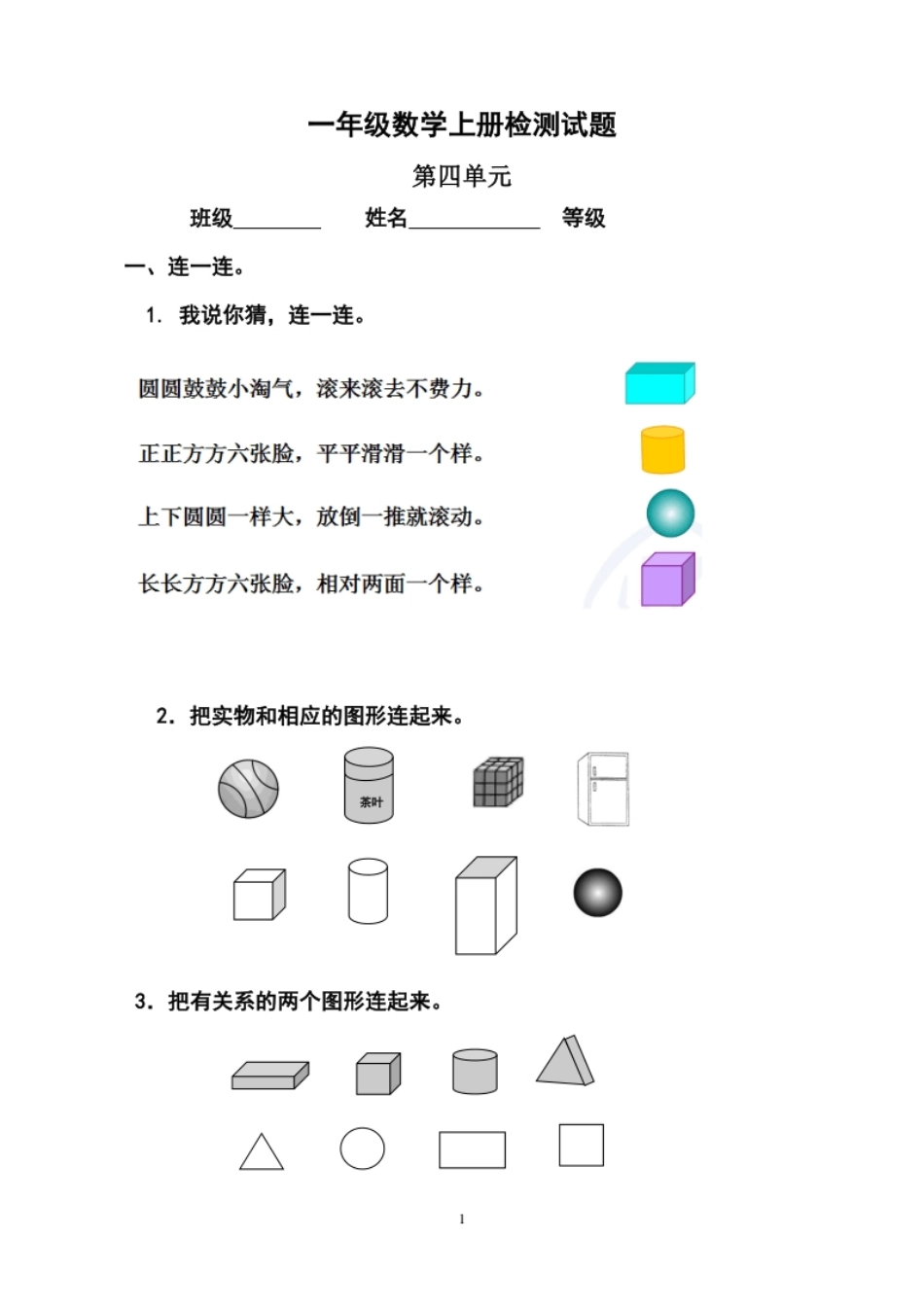 人教版小学数学一年级上册第4单元检测卷1.pdf_第1页