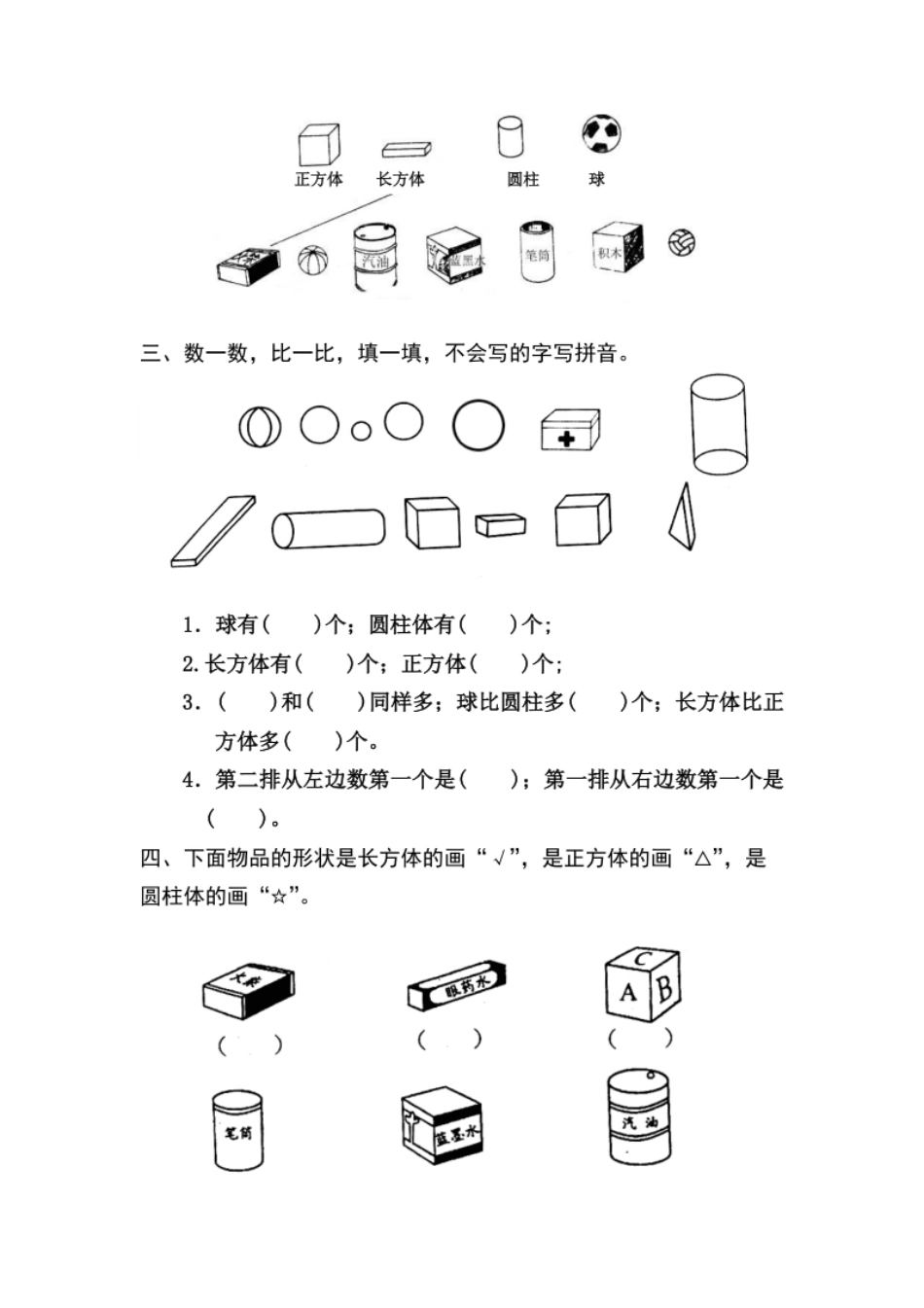 人教版小学数学一年级上册第4单元检测卷.pdf_第2页