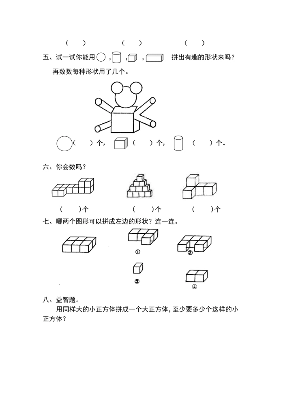 人教版小学数学一年级上册第4单元检测卷.pdf_第3页