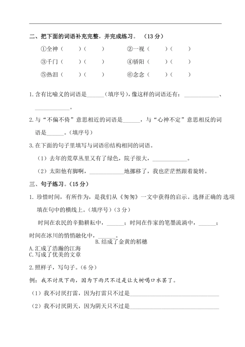 小学三年级第三单元测试卷1(1).pdf_第3页