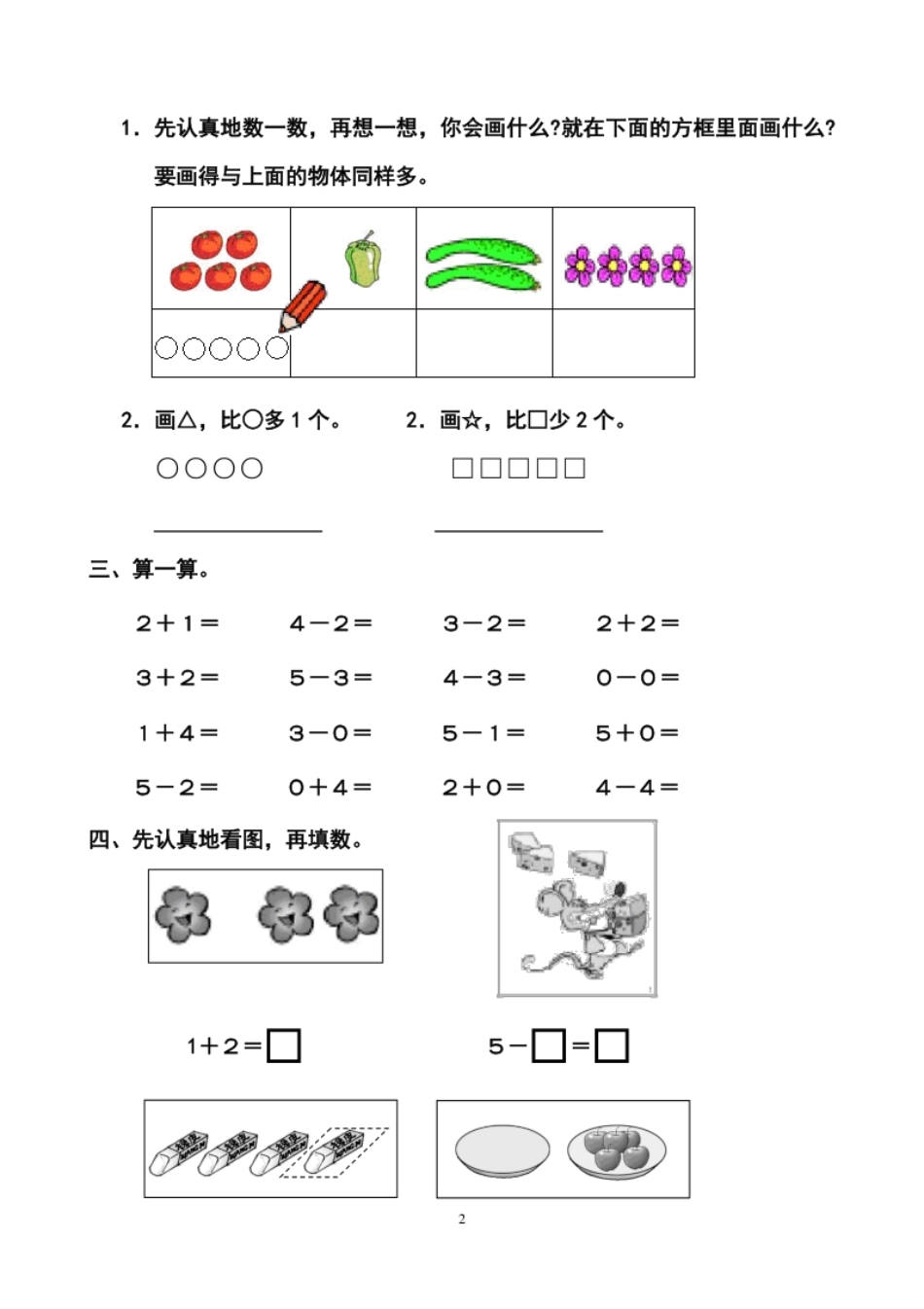 人教版小学数学一年级上册第3单元检测卷1.pdf_第2页