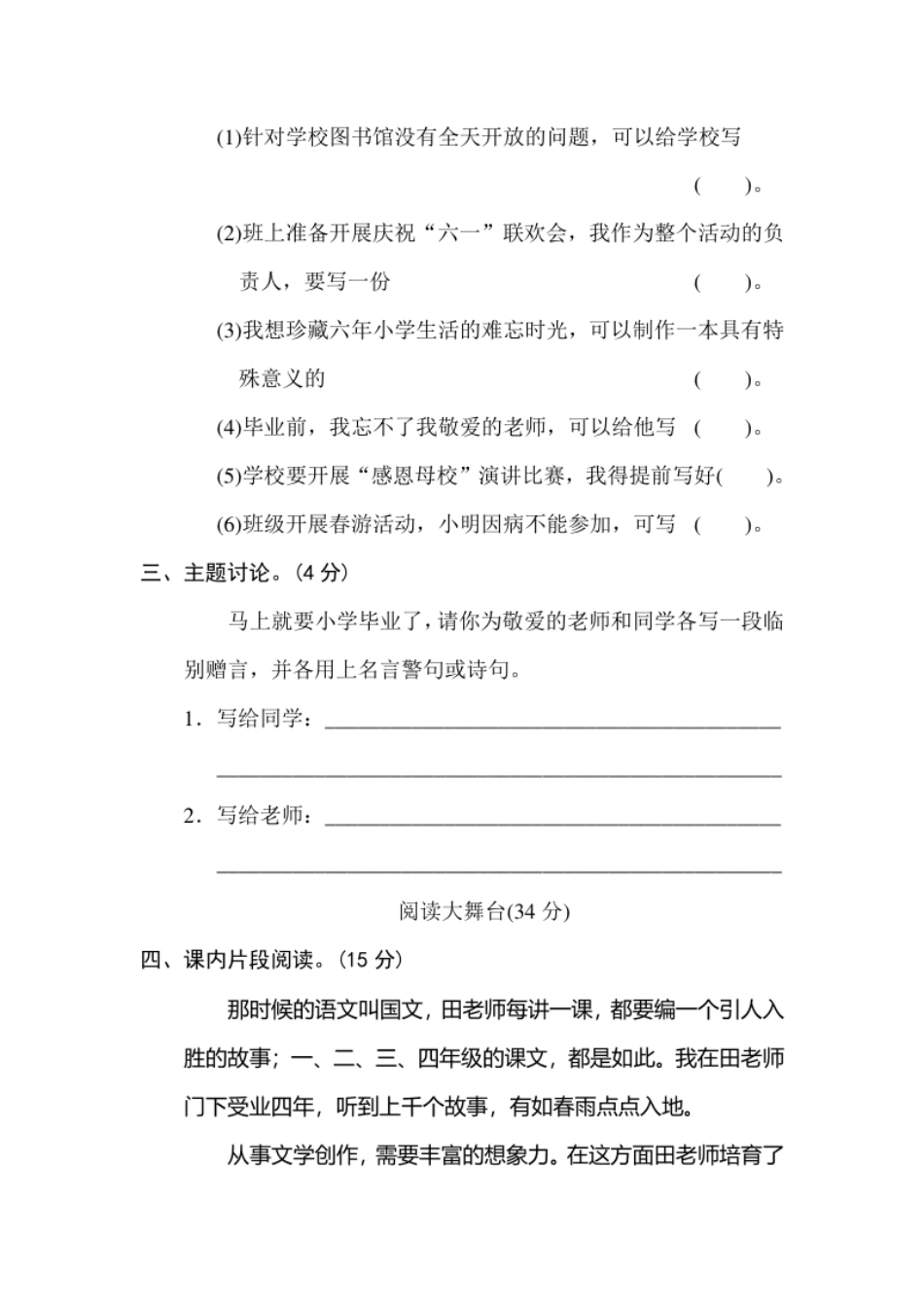 小学三年级第六单元主题训练卷.pdf_第3页