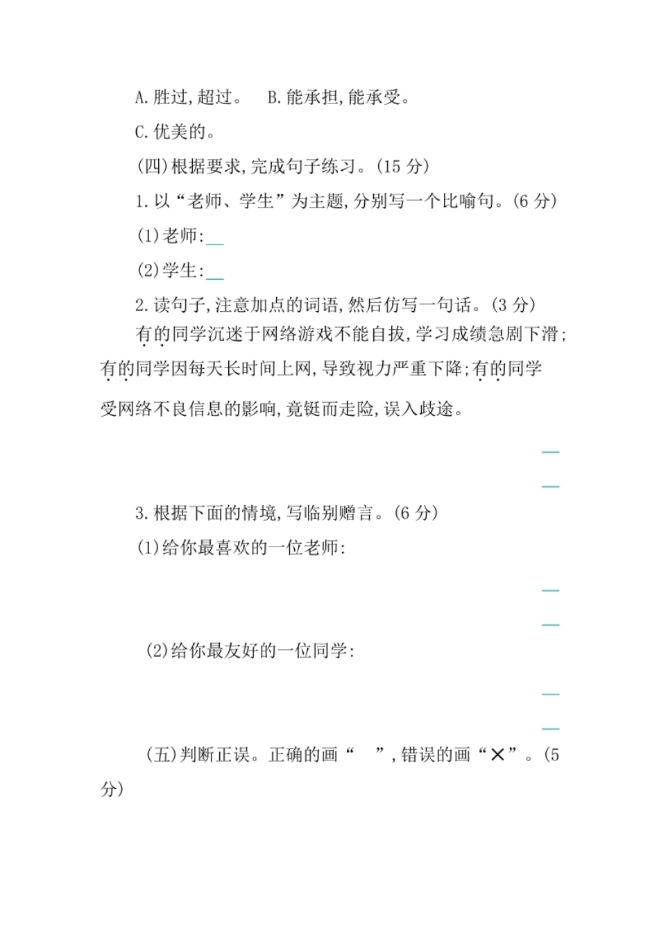 小学三年级第六单元提升练习.pdf_第2页