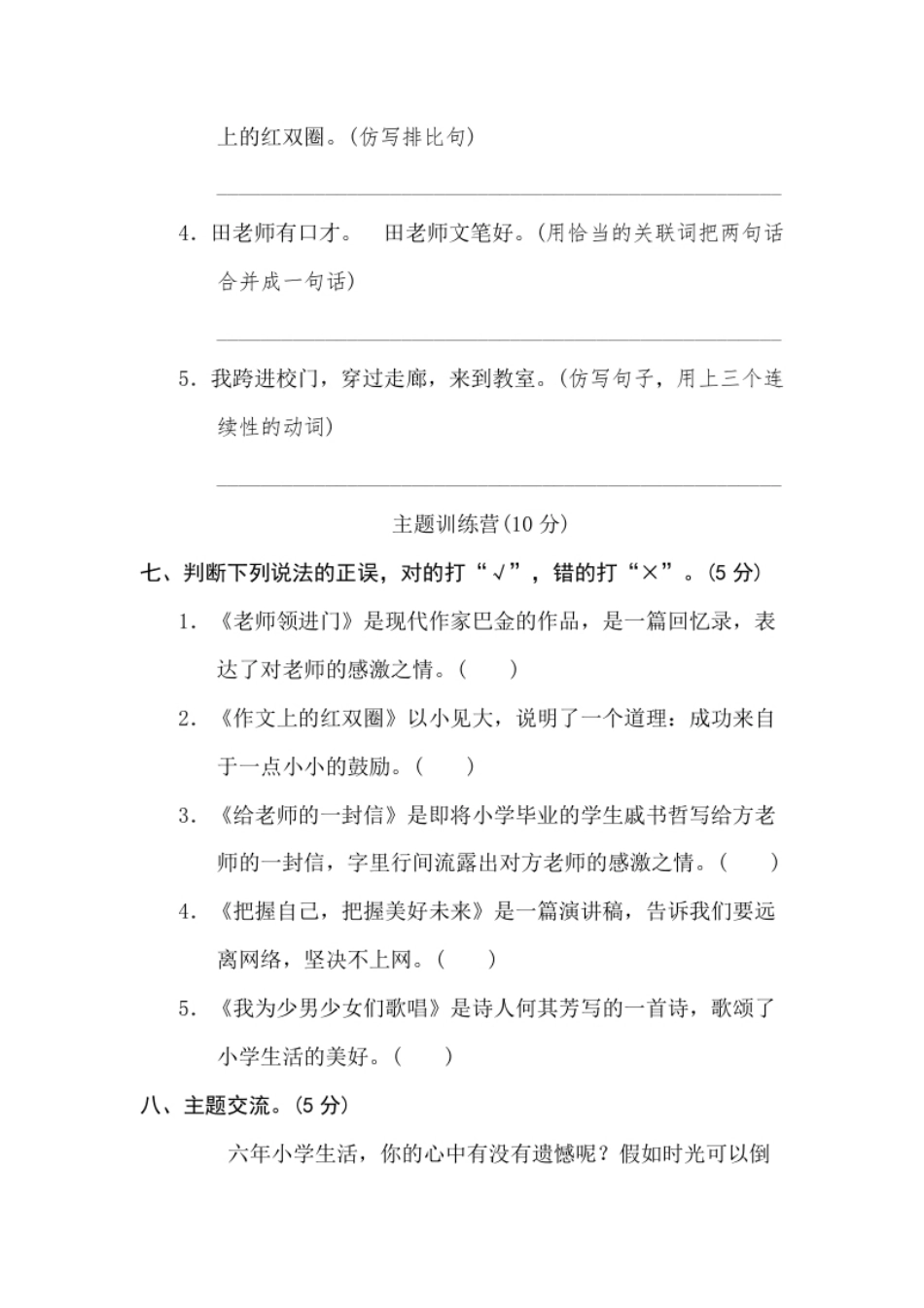 小学三年级第六单元达标检测卷.pdf_第3页