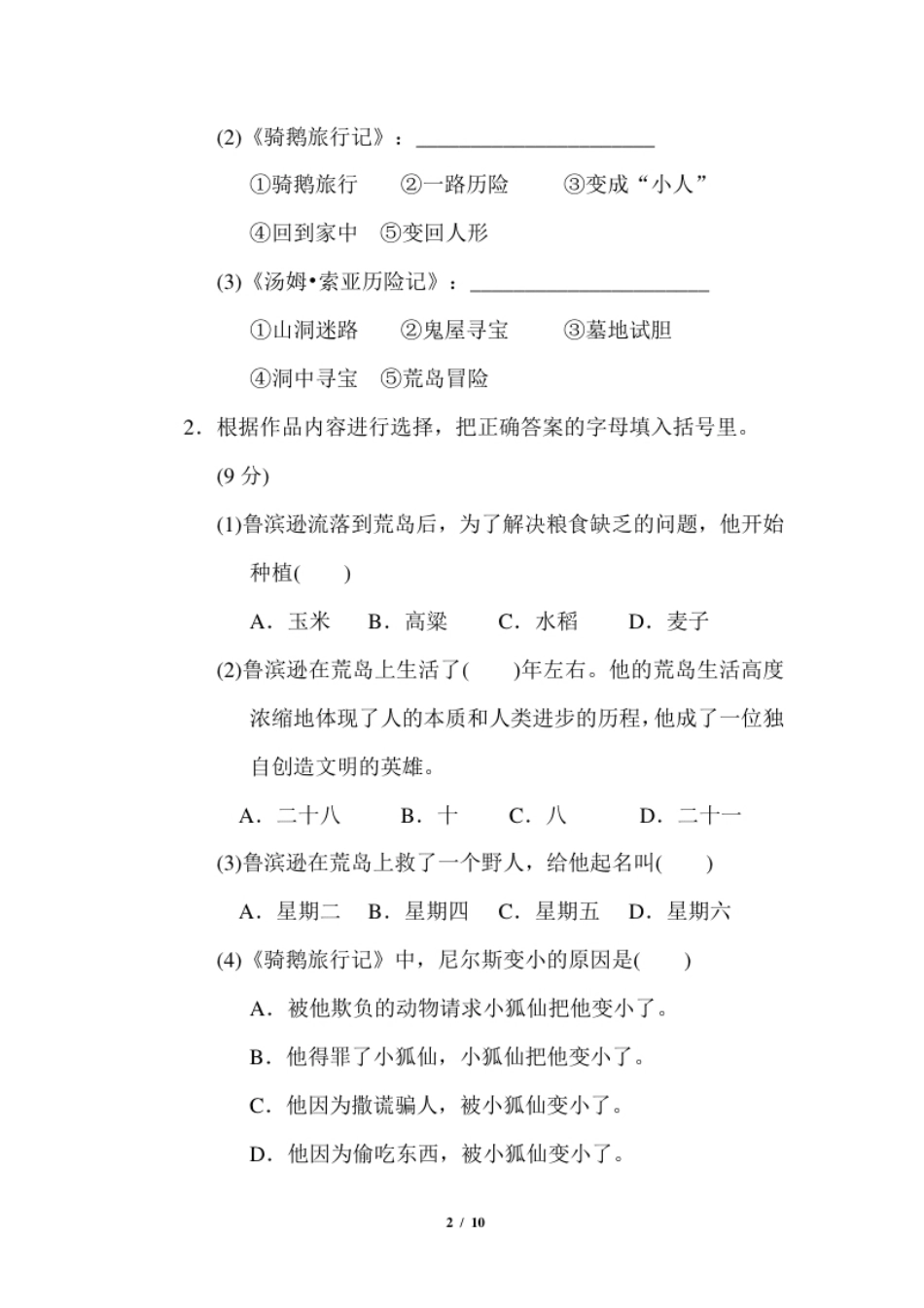 小学三年级第二单元主题训练卷.pdf_第2页