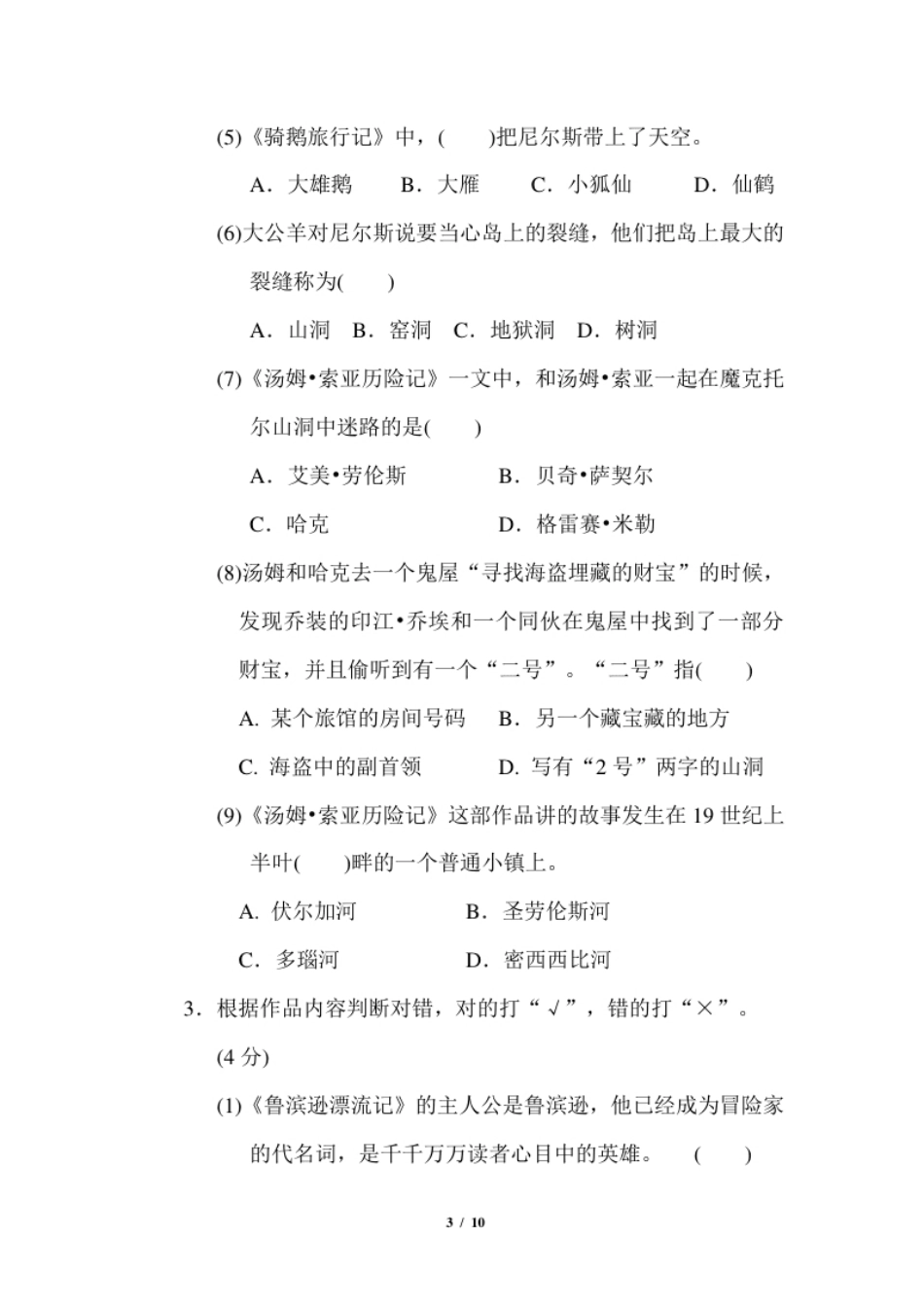 小学三年级第二单元主题训练卷.pdf_第3页