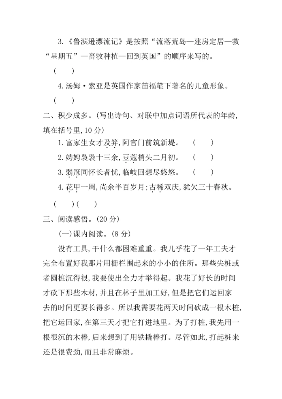 小学三年级第二单元提升练习.pdf_第3页