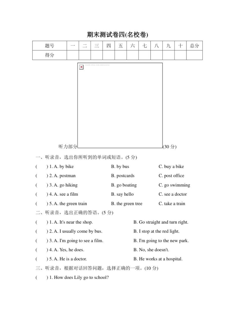 小学三年级期末测试卷四(名校卷).pdf_第1页