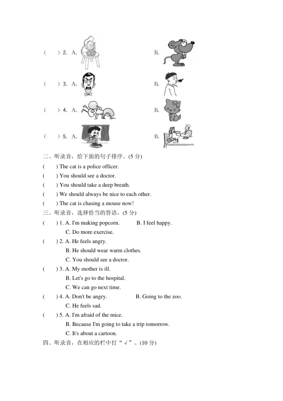 小学三年级单元测试卷6试卷（一）.pdf_第2页