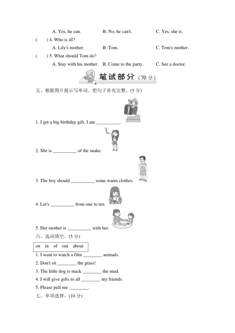 小学三年级单元测试卷6试卷（二）.pdf_第2页