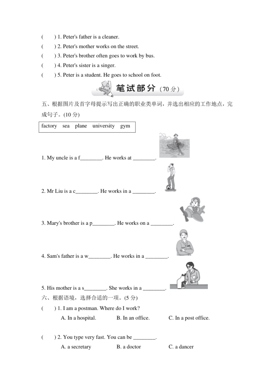 小学三年级单元测试卷5试卷（二）.pdf_第2页