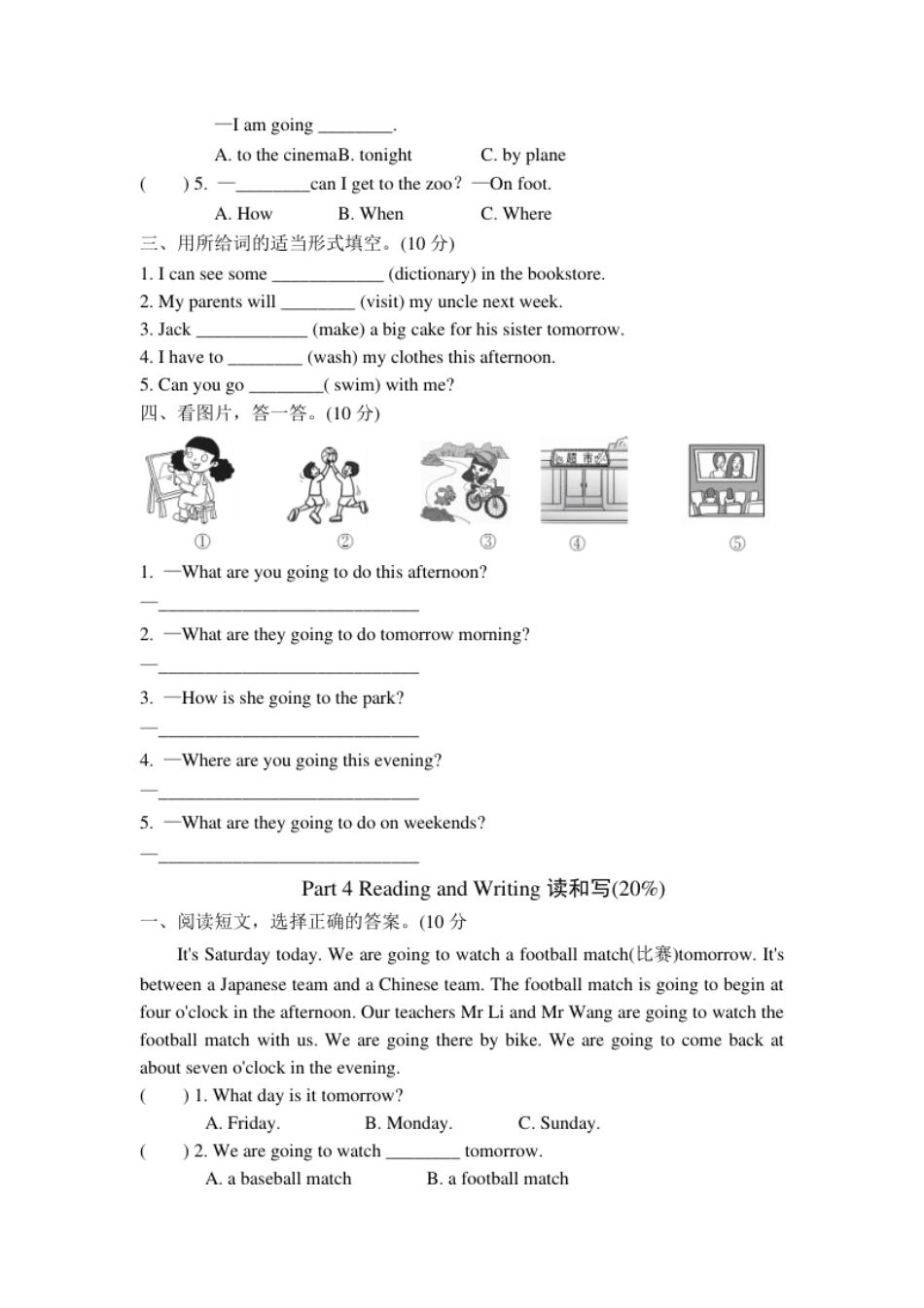 小学三年级单元测试卷3试卷（一）.pdf_第3页