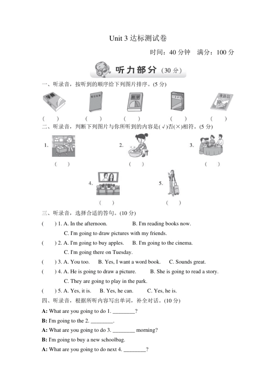 小学三年级单元测试卷3试卷（二）.pdf_第1页